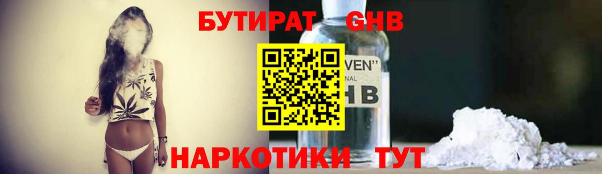 Черняховск  БУТИРАТ бутандиол  БУТИРАТ  Вход с VPN 