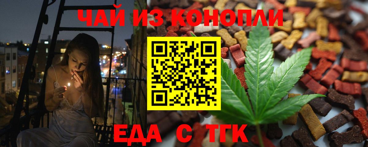 Черняховск  Еда ТГК конопля  Вход с VPN 