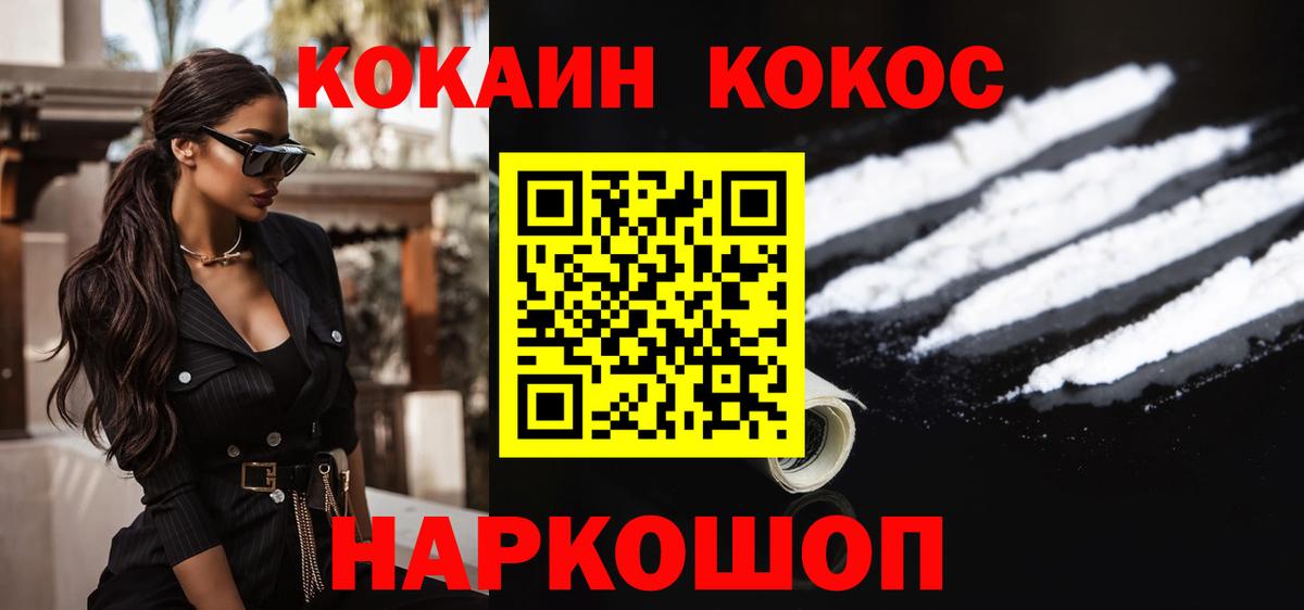 Черняховск  КОКАИН 98%  Вход с VPN  Кокаин FishScale 
