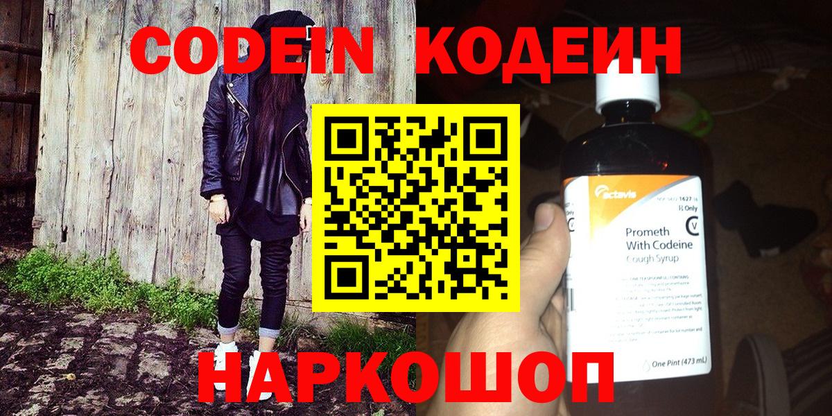 Кодеиновый сироп Lean напиток Lean (лин) Черняховск