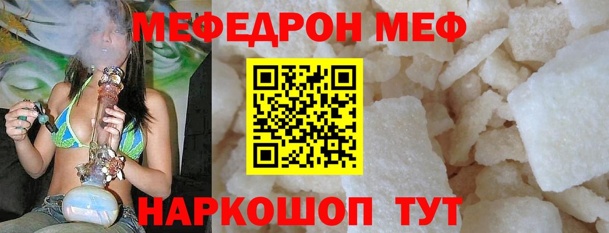 Меф мука Черняховск