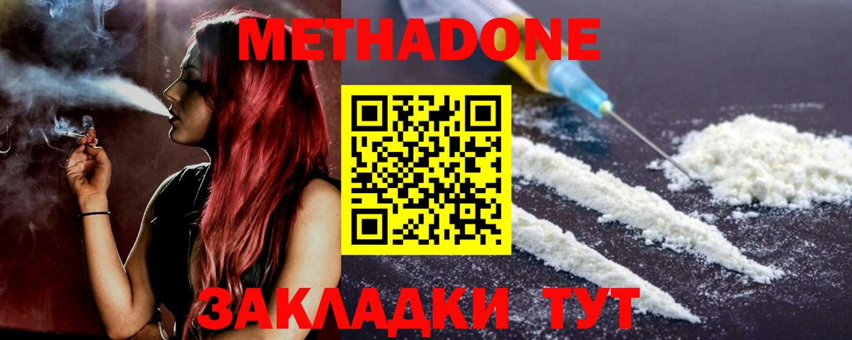 МЕТАДОН VHQ Черняховск