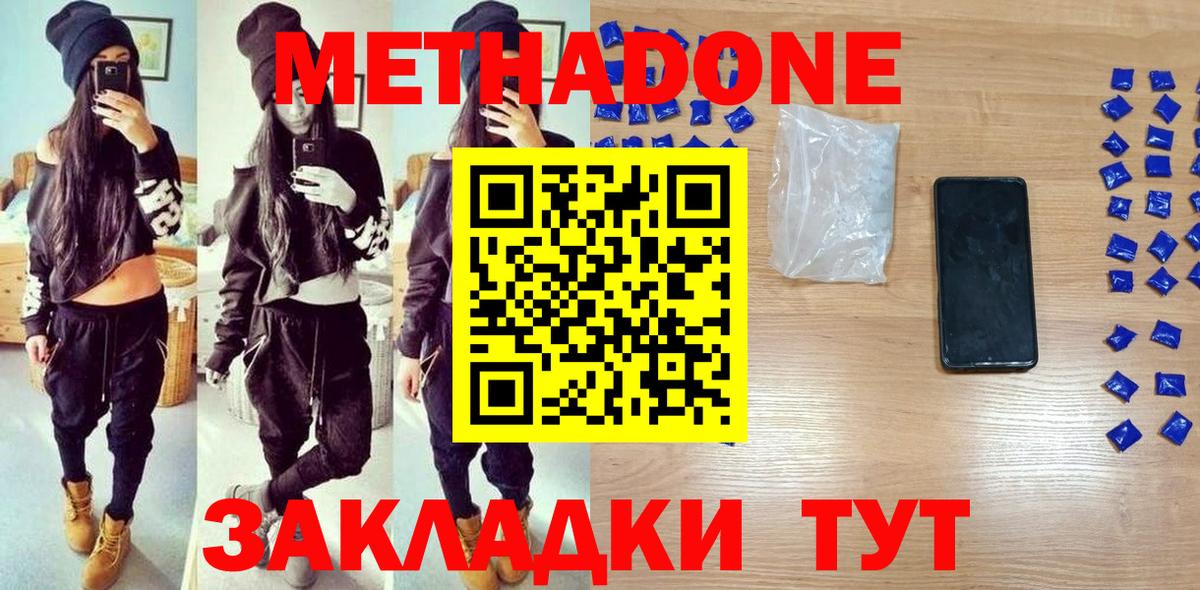 МЕТАДОН methadone  Вход с VPN  МЕТАДОН мёд  Черняховск 