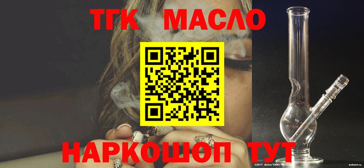 Черняховск  ТГК жижа  купить наркотик  Вход с VPN 